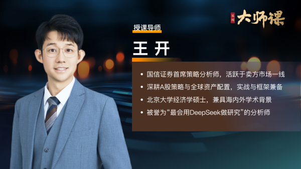 专业股票配资开户 预测胜率飙升10%！DeepSeek如何碾压市场一致预期【王开大师课2.3】
