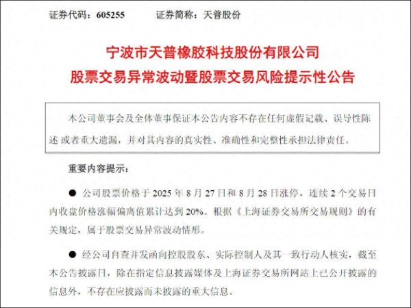 专业股票配资开户 无视连续两份监管函, 天普股份强势六连板, 只因“卖身”杭州AI新贵中昊芯英