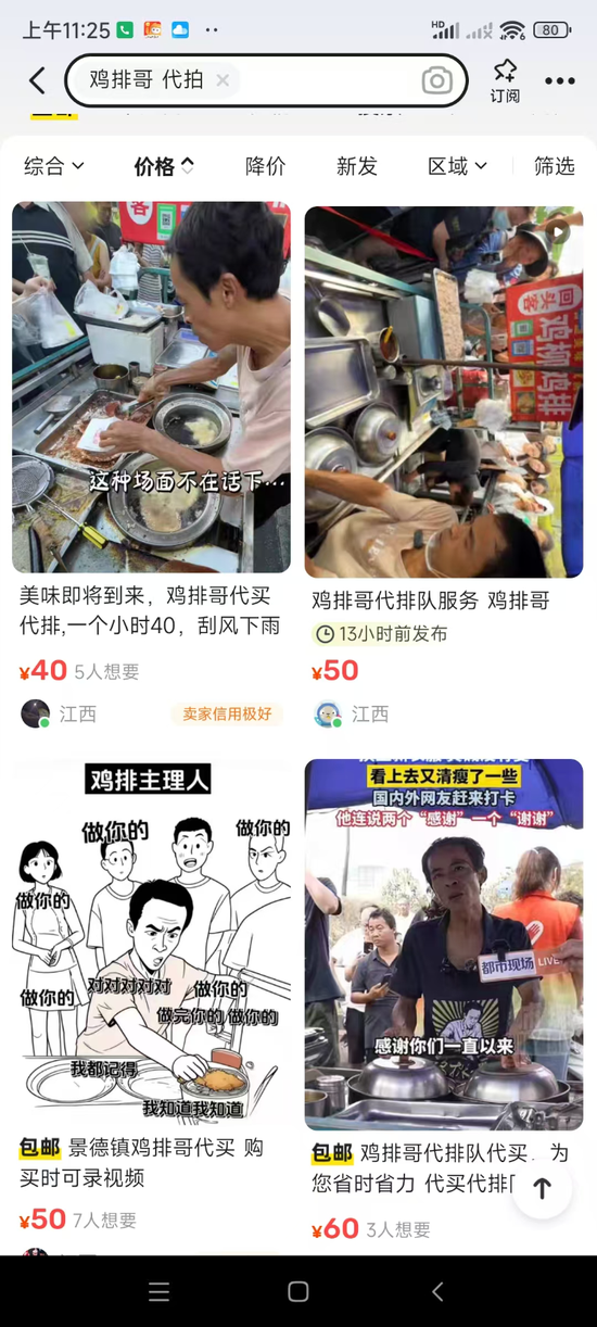 专业股票配资开户 二手交易平台现50元“鸡排哥”代排：排队费用50元，鸡排本身6元，买一份大概要等4个小时